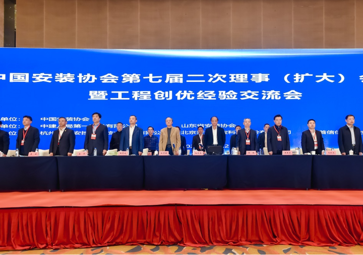 中国安装协会第七届二次理事(扩大)会议在