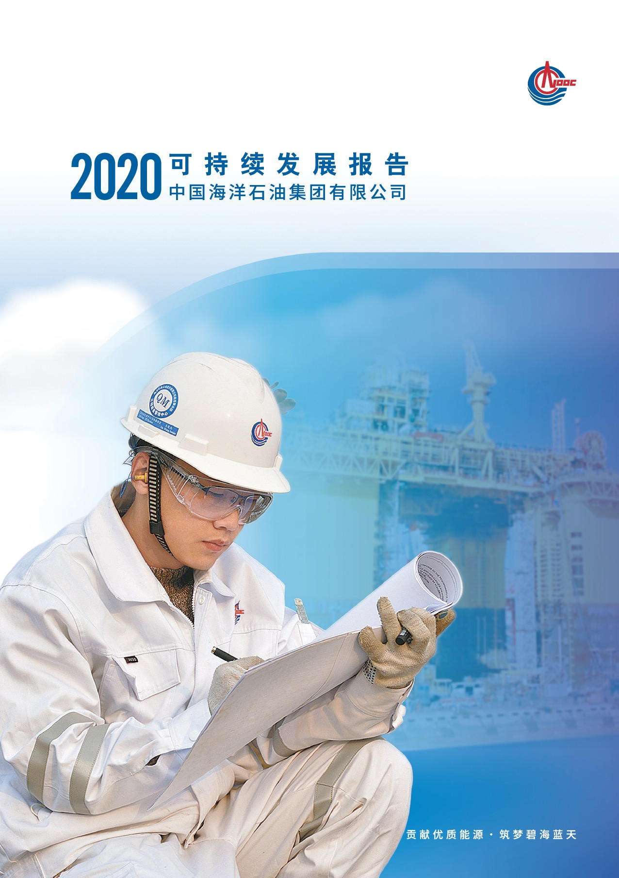 中国石化：加速打造世界领先洁净能源化工企业 - 企业文化 - 中国产业经济信息网