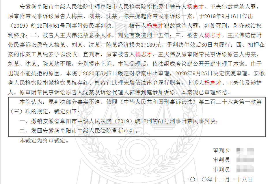 ▲12月28日安徽省高级人民法院终审判决书。来源中国裁判文书网