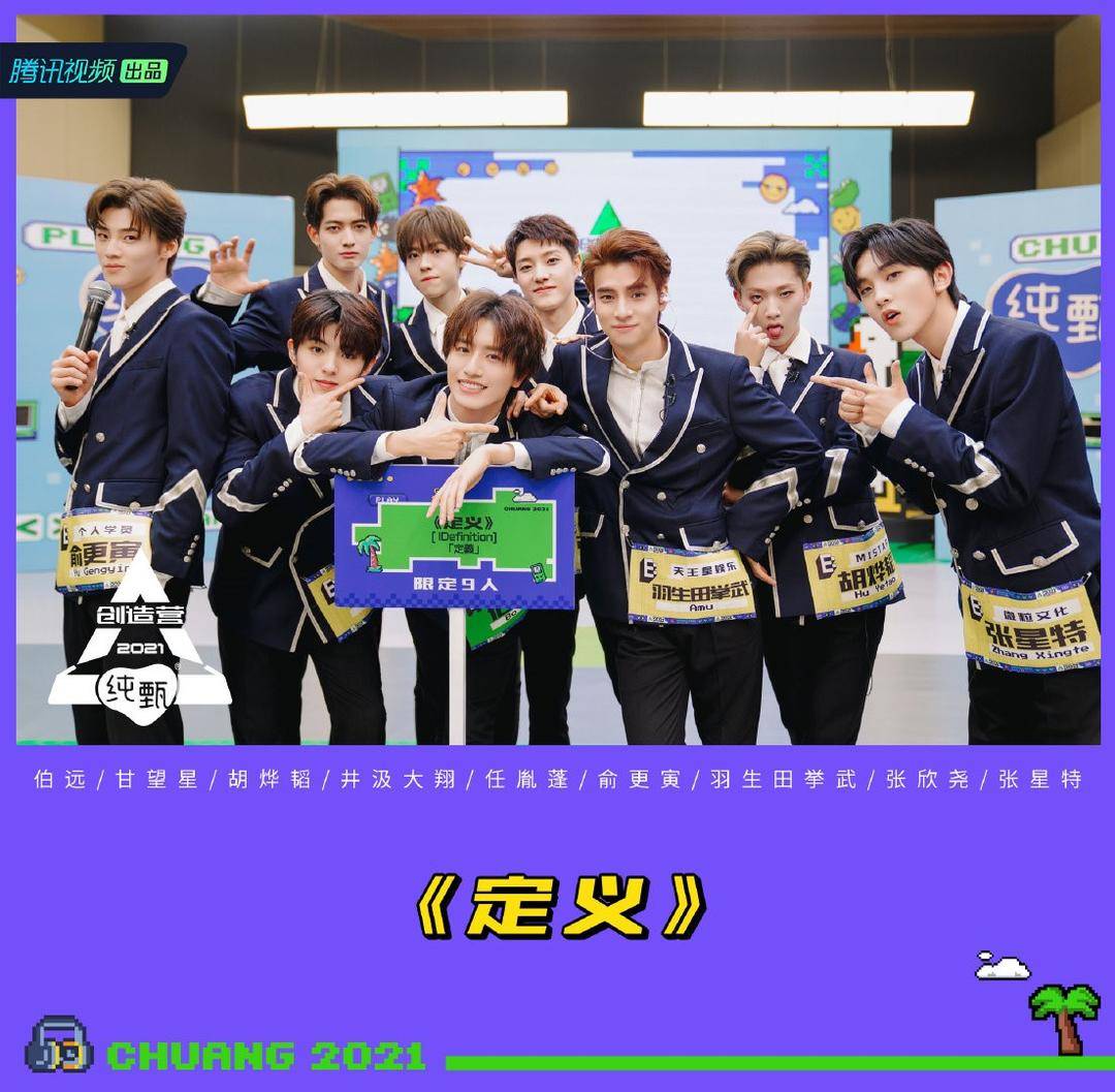 一起见证《创造营2021》今晚成团夜 25强终极battle高能来袭