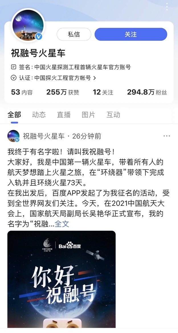 我国第一辆火星车名称定了!百度网友提出的“祝融号”顺利出道休闲区蓝鸢梦想 - Www.slyday.coM 我国第一辆火星车名称定了!百度网友提出的“祝融号”顺利出道休闲区蓝鸢梦想 - Www.slyday.coM