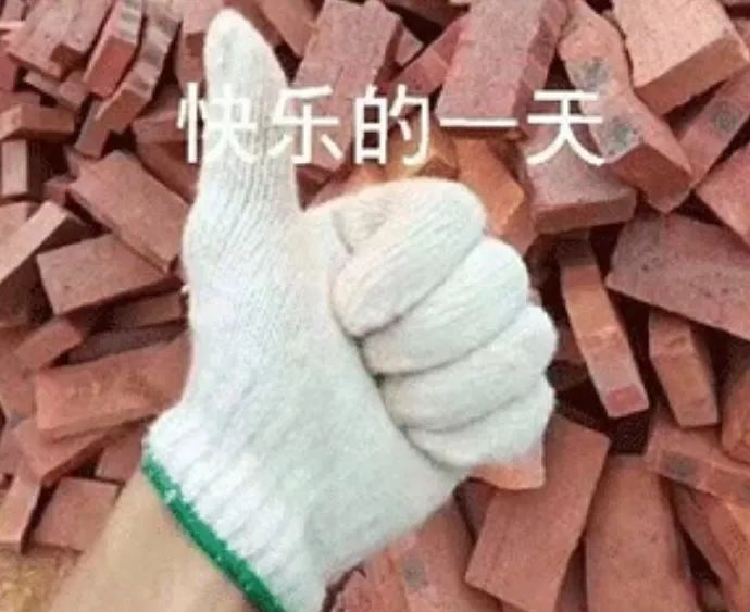 激动的心,颤抖的手!