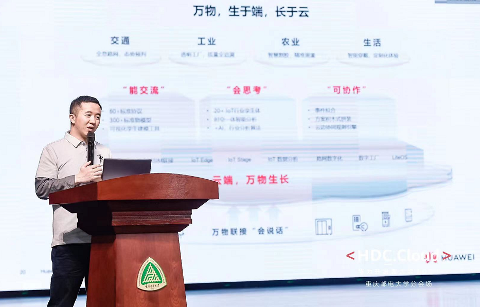 华为走进重庆高校 携手培养创新人才