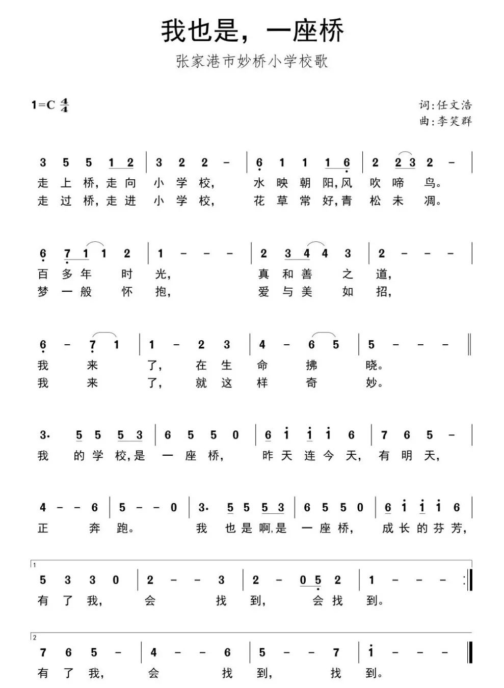 校歌歌谱学校校徽2019年10月31日,上海普陀,江苏苏州,浙江嘉兴,安徽