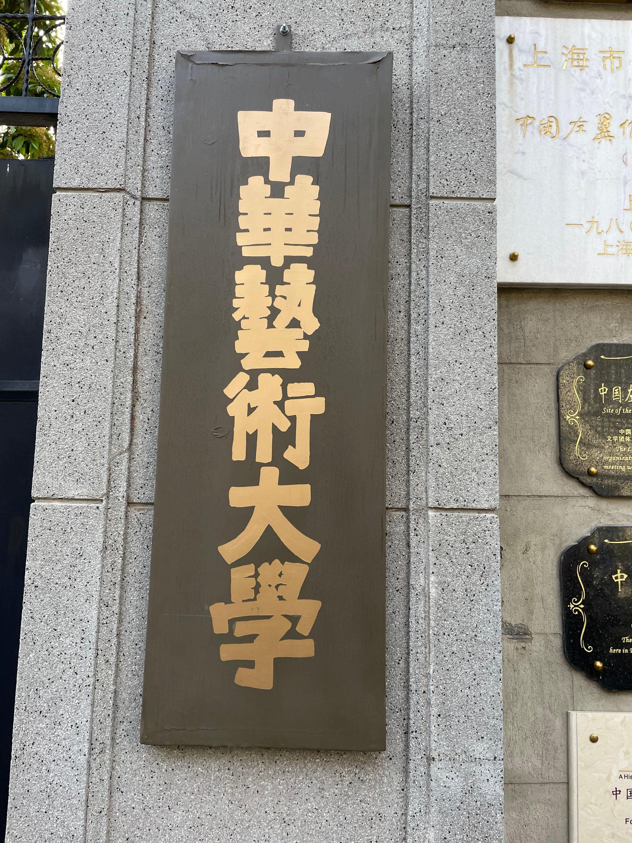 中华艺术大学咖啡馆当然是少不了的,对于我们来说是这样,对于鲁迅也如