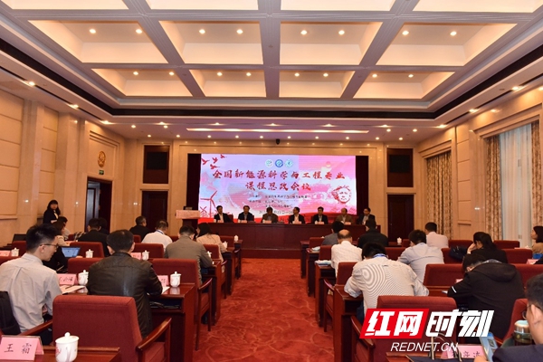 全国新能源科学与工程专业课程思政会议在韶山召开
