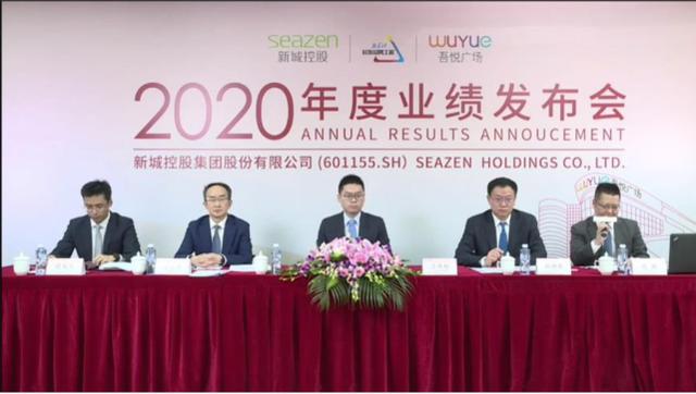 图片来源:新城控股业绩发布会直播截图