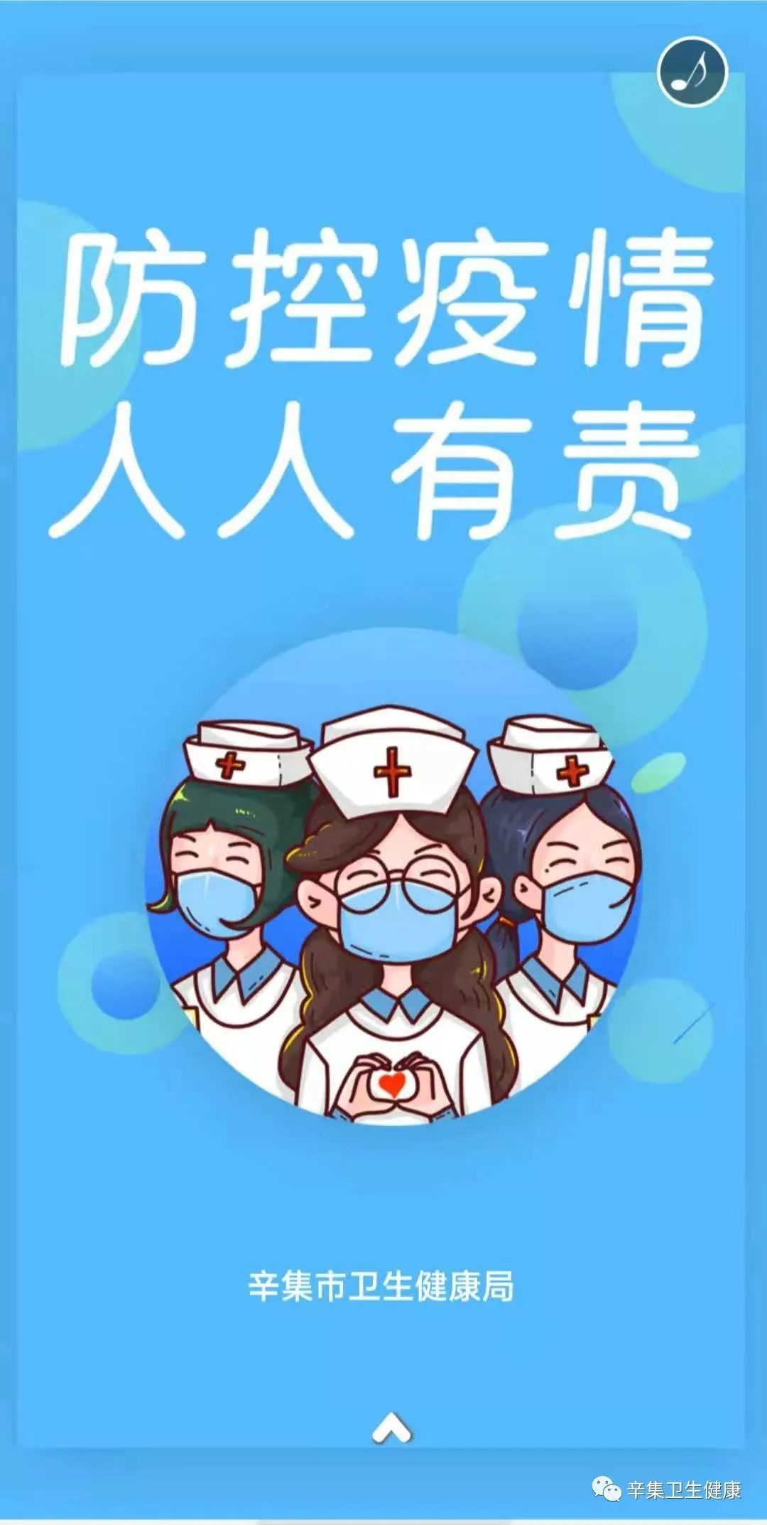 新冠防疫科普知识