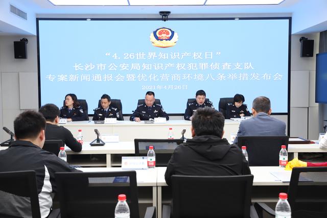 新闻通报会现场 图片来源:长沙公安