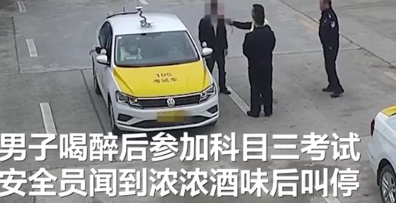 4月20日,广西柳州一男子喝醉后参加科目三考试,该考生体内酒精含量为
