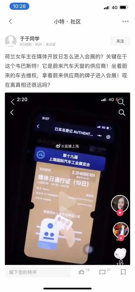网传“特斯拉女车主”车展通行证有蹊跷:蔚来卷入,有谍战大戏?休闲区蓝鸢梦想 - Www.slyday.coM 网传“特斯拉女车主”车展通行证有蹊跷:蔚来卷入,有谍战大戏?休闲区蓝鸢梦想 - Www.slyday.coM