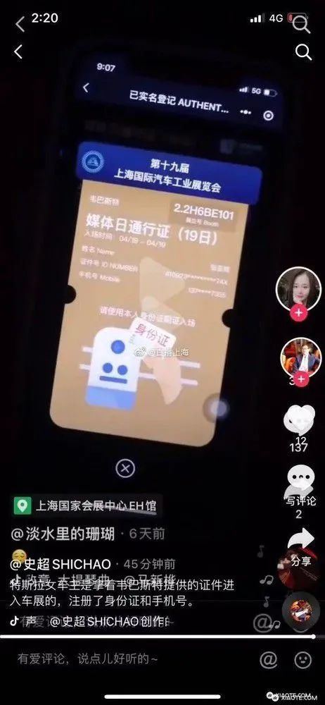 网传“特斯拉女车主”车展通行证有蹊跷:蔚来卷入,有谍战大戏?休闲区蓝鸢梦想 - Www.slyday.coM 网传“特斯拉女车主”车展通行证有蹊跷:蔚来卷入,有谍战大戏?休闲区蓝鸢梦想 - Www.slyday.coM