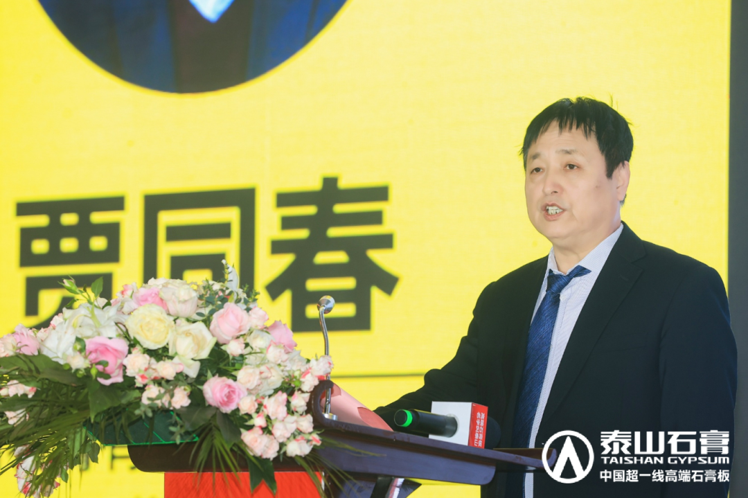 泰山石膏品牌战略发布大会隆重召开泰山金砖全球首发迎高端发展新时代