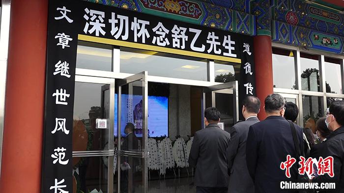 老舍之子舒乙告别仪式举行 92岁人艺演员前往送别