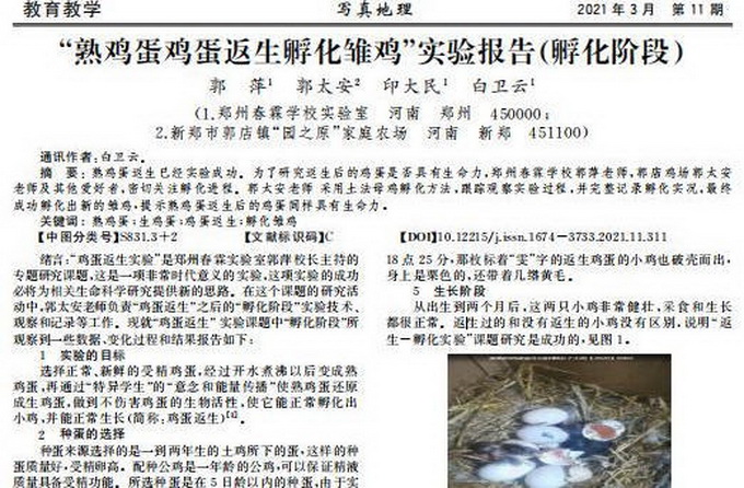 刊登“熟鸡蛋返生”论文?吉林派工作组进驻调查《写真地理》休闲区蓝鸢梦想 - Www.slyday.coM 刊登“熟鸡蛋返生”论文?吉林派工作组进驻调查《写真地理》休闲区蓝鸢梦想 - Www.slyday.coM