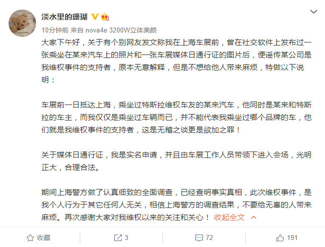 特斯拉维权女车主：谣传某公司是我维权支持者是无稽之谈