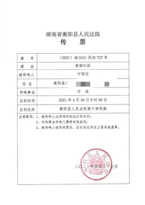 26日,宁顺花已经接到衡阳县法院传票,通知其起诉离婚开庭时间定在本月