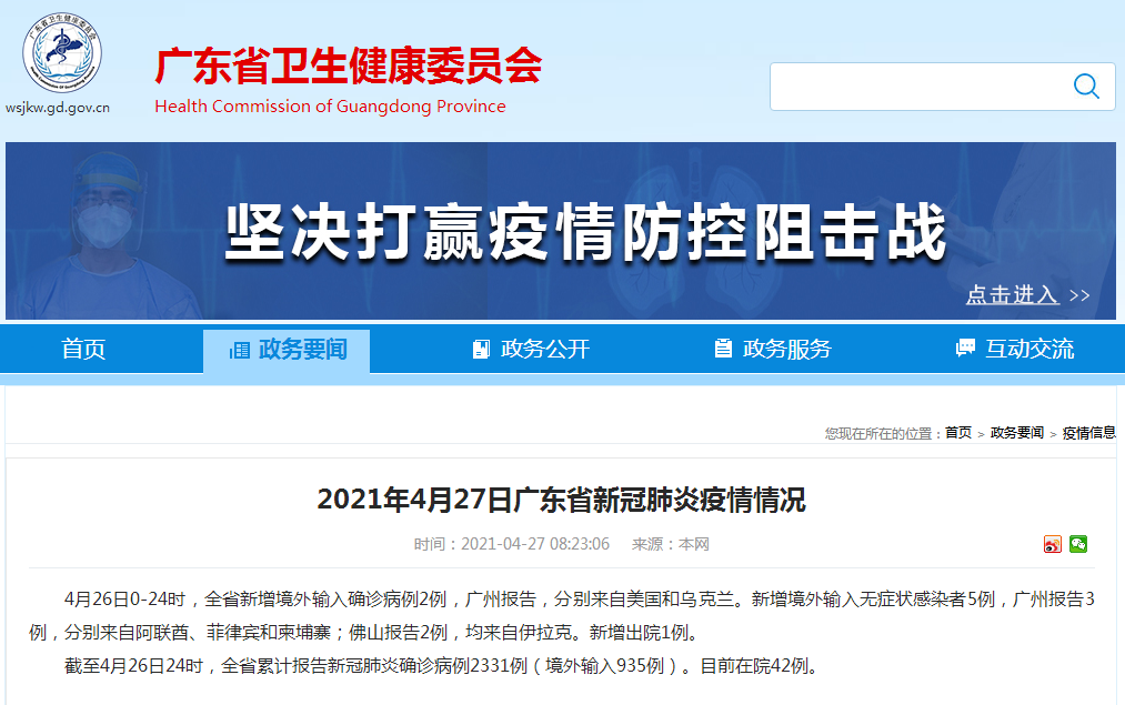 疫情通报 | 2021年4月26日广州市新冠肺炎疫情情况!
