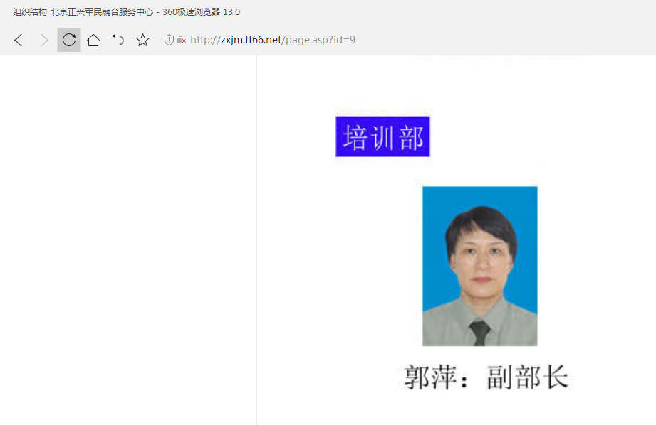 "北京正兴军民融合服务中心"网站显示,郭萍为培训部副部长.