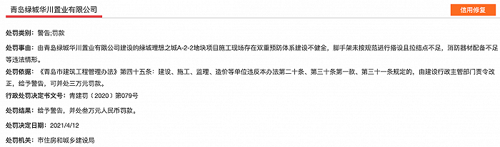 图片来源:信用中国