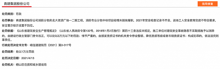 图片来源:信用中国