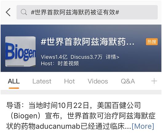 引爆热搜!世界首款可治疗阿兹海默症药物aducanumab即将获批!