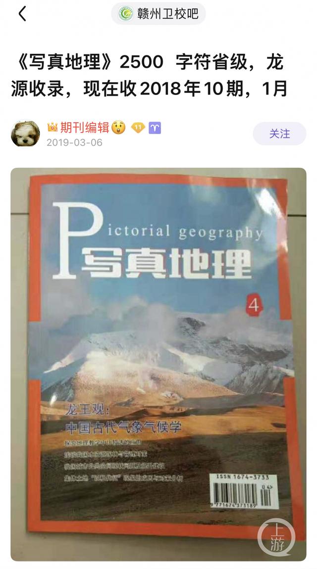 起底刊发"熟鸡蛋返生"论文的《写真地理,三年前还是少女生活类杂志