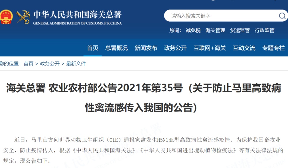 海关总署官网截图央广网北京4月28日消息(记者 宋雪)记者从海关总署