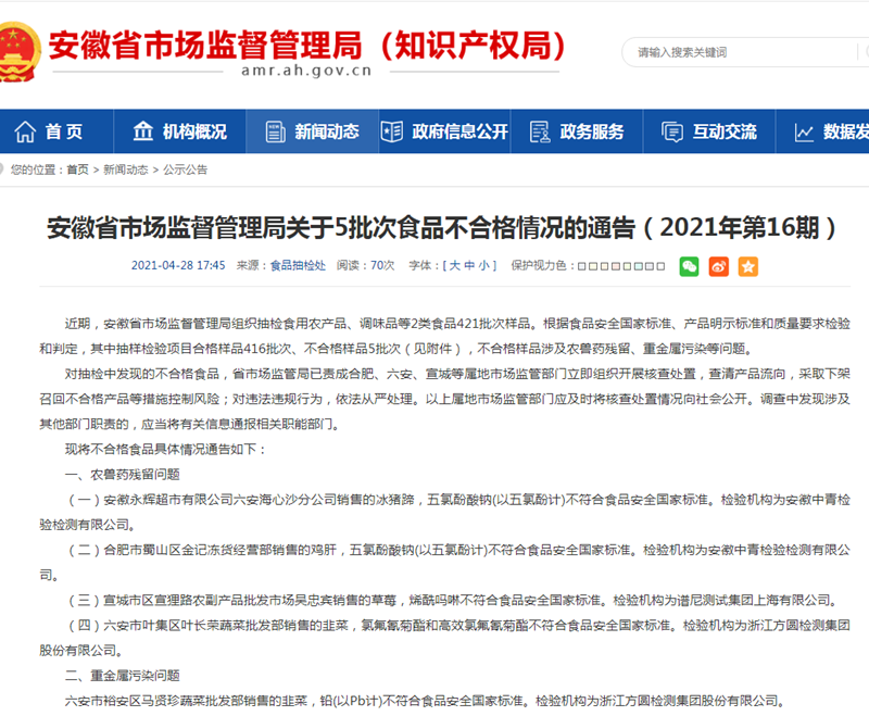 截图来源:安徽省市场监管局