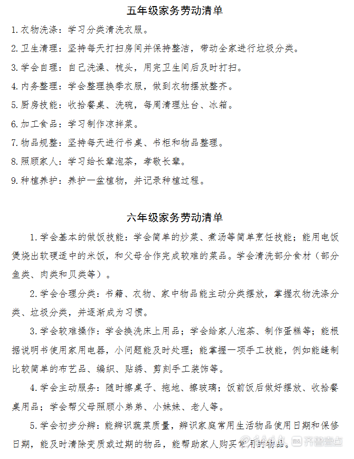 中小学生如何进行家庭劳动教育?淄博市教育局列出“清单”休闲区蓝鸢梦想 - Www.slyday.coM 中小学生如何进行家庭劳动教育?淄博市教育局列出“清单”休闲区蓝鸢梦想 - Www.slyday.coM