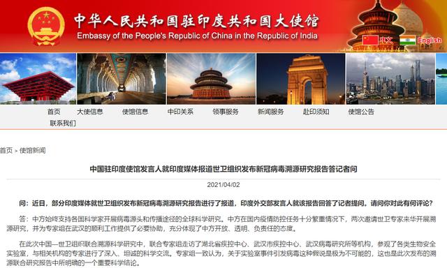 中国驻印度使馆就印媒报道世卫溯源报告答记者问休闲区蓝鸢梦想 - Www.slyday.coM 中国驻印度使馆就印媒报道世卫溯源报告答记者问休闲区蓝鸢梦想 - Www.slyday.coM
