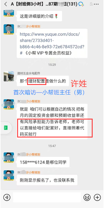 与小帮班主任对话截图1 来源:中国网财经