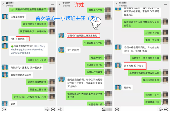 与小帮班主任对话截图2 来源:中国网财经