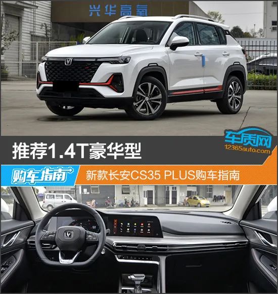 长安cs35新车报价2021,长安cs35新款图片 4t豪华型 新款长安cs35 plus购车指南-新浪汽车
