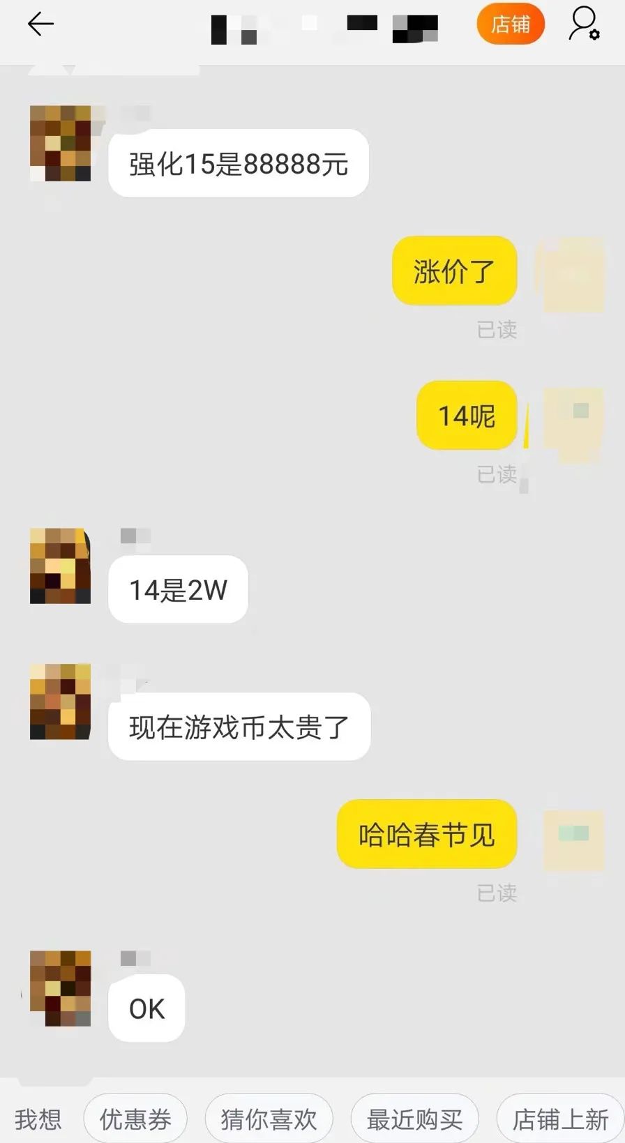 2019年,江欣登陆小辉的淘宝账号,看到小辉与客服联系,想在2019年春节花钱找人代打游戏等级。受访者供图