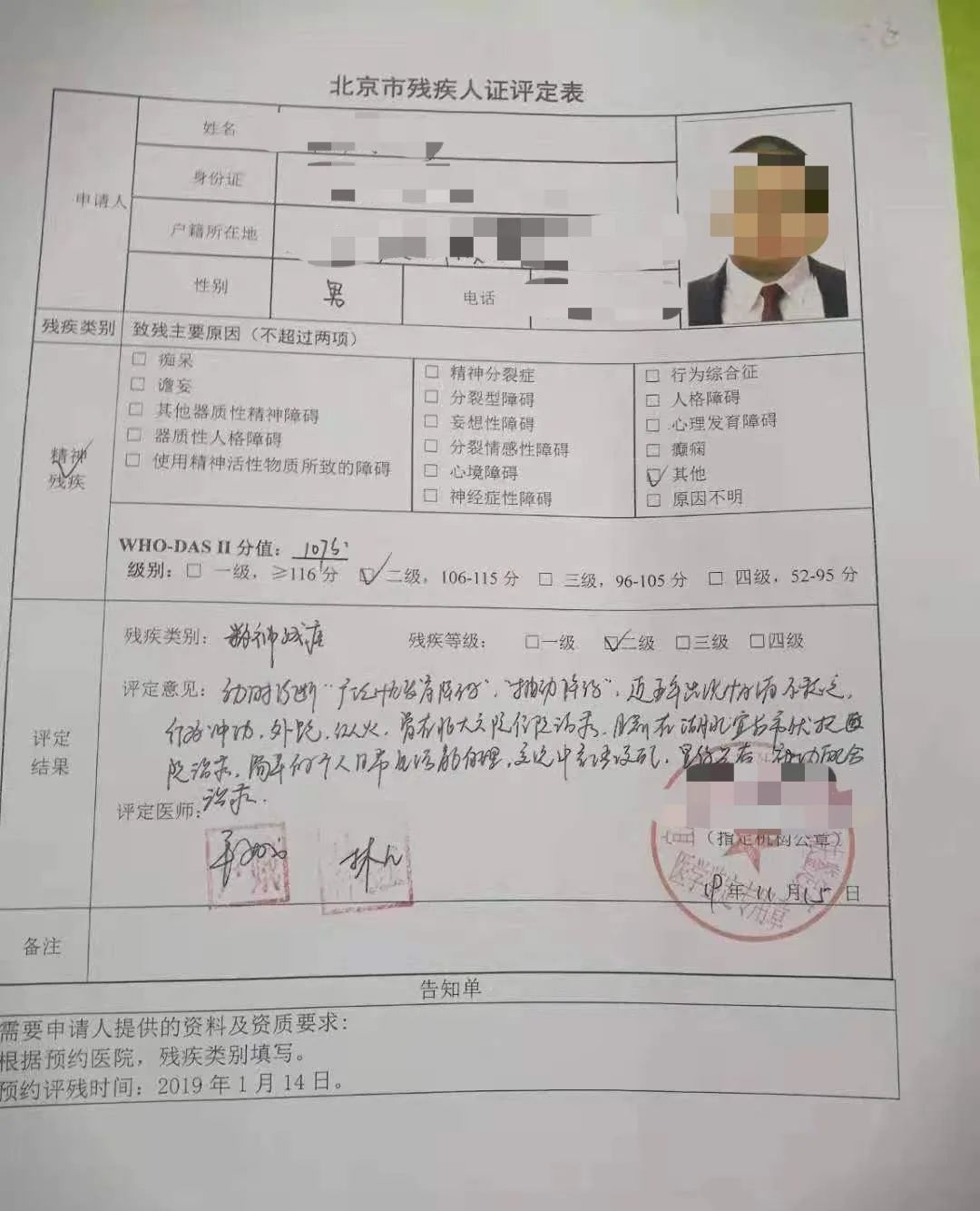 2019年,小辉被湖北某医院评定为精神残疾二级。受访者供图