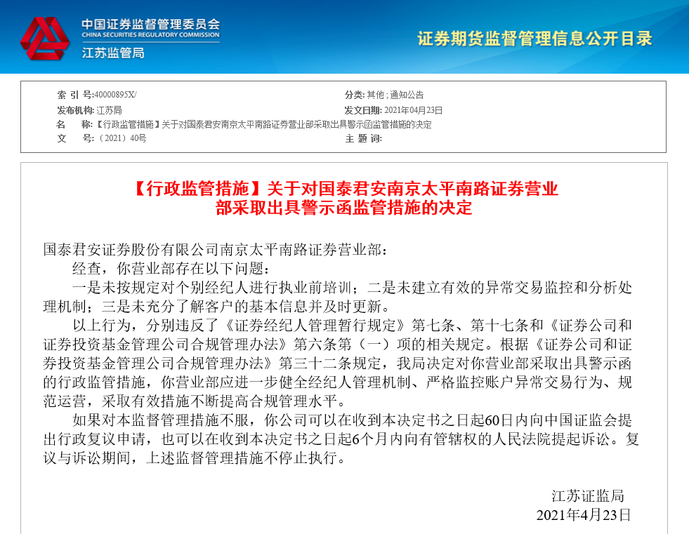 所在营业部收监管警示函 刚参与小康股份的80后游资大佬作手新一栽了?