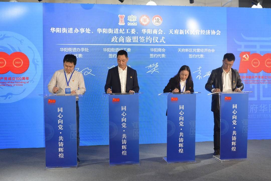 华阳gdp_加紧布局新领域华阳街道“新经济新消费”推介会在京举办