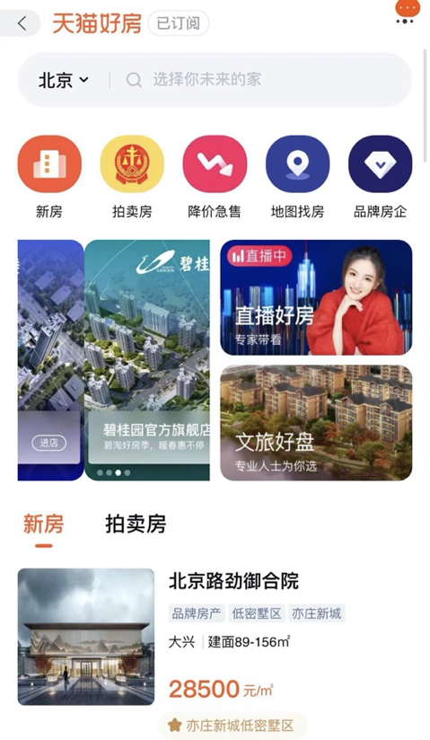阿里“三顾”易居,让天下没有难做的房地产生意