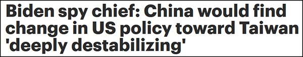 美国家情报总监:中国没有兴趣和美国开战 但“台海冲突”除外