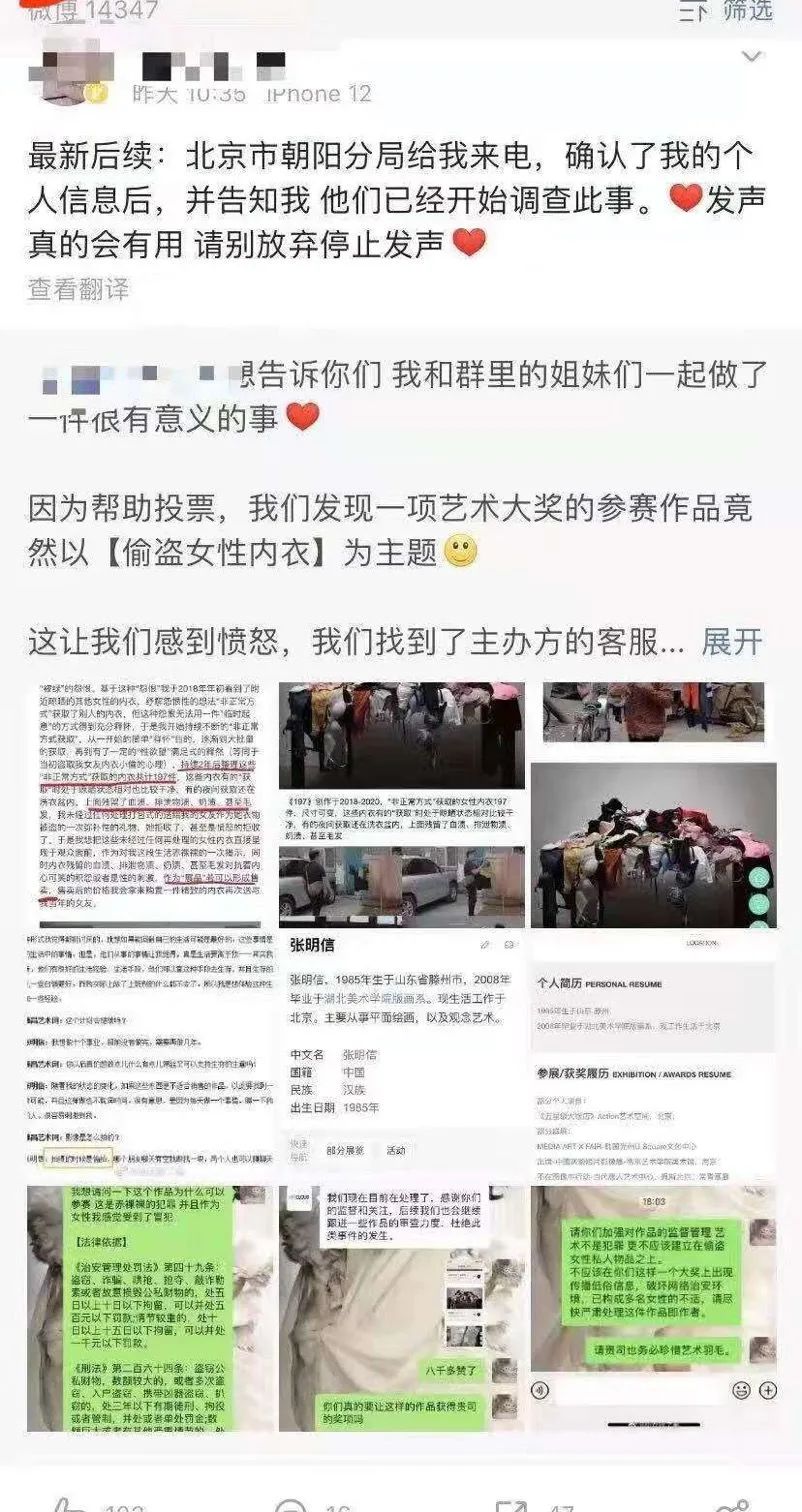 4月28日,沈女士在微博上更新了最新进展称,北京市朝阳分局已开始调查此事。微博截图