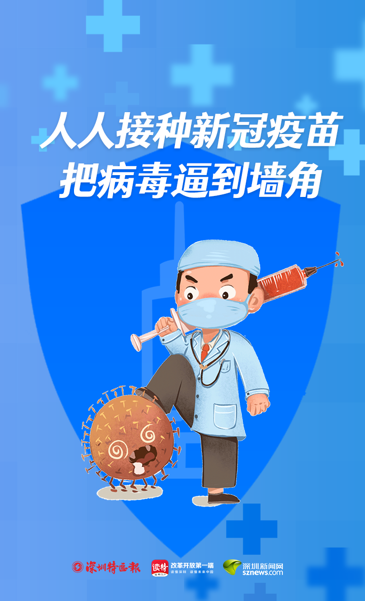 正文   2021年的头等大事?   当属接种新冠疫苗!