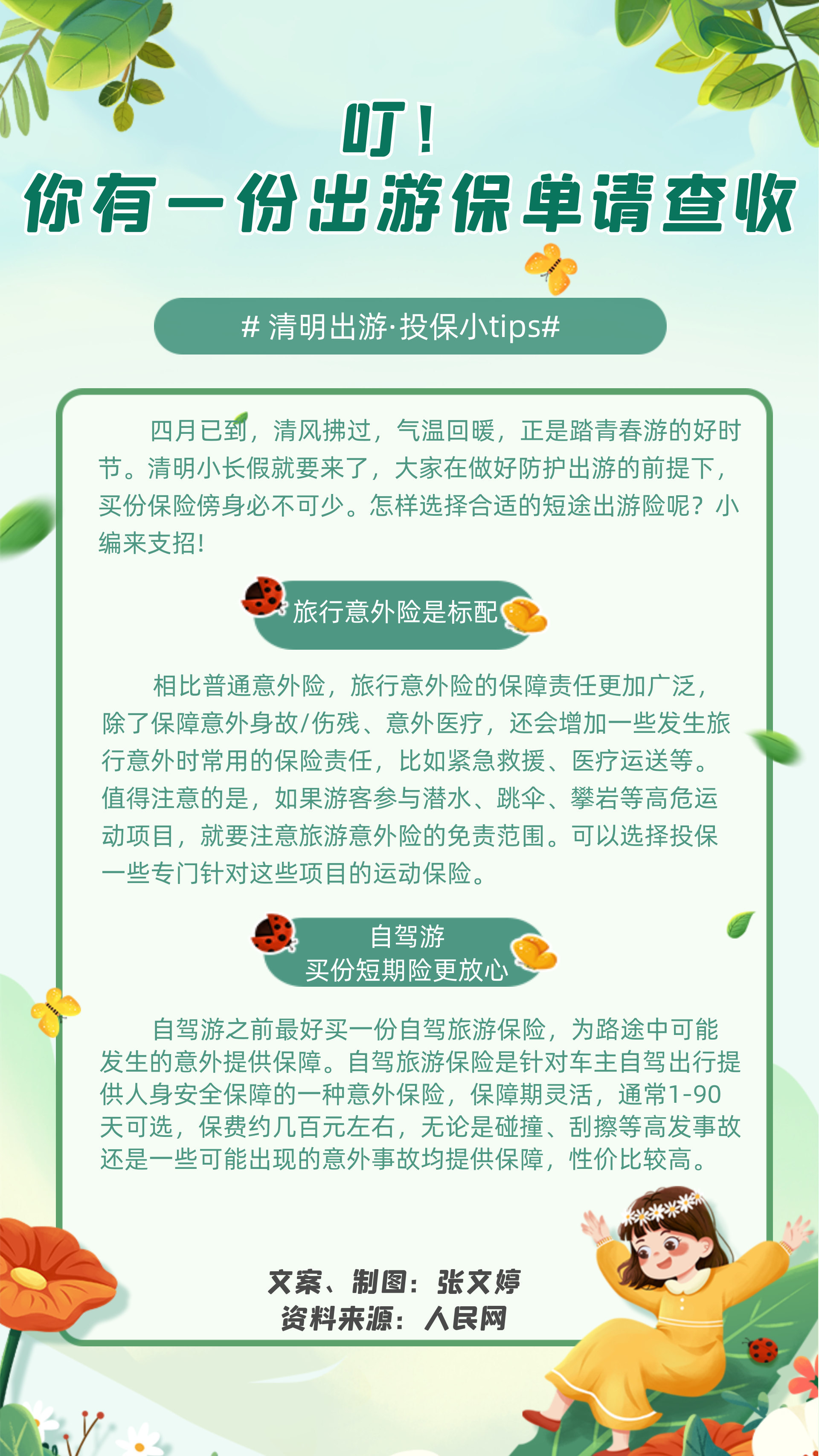 叮！你有一份出游保单请查收