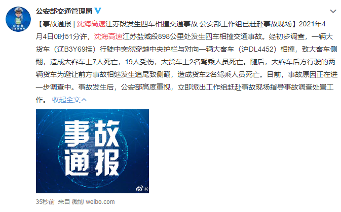 突发!沈海高速发生重大交通事故,已致11人死亡,公安部工作组已赶赴现场!休闲区蓝鸢梦想 - Www.slyday.coM 突发!沈海高速发生重大交通事故,已致11人死亡,公安部工作组已赶赴现场!休闲区蓝鸢梦想 - Www.slyday.coM