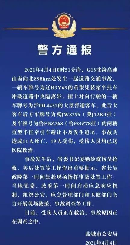 突发!沈海高速4车相撞重大事故,货车穿越护栏撞翻大客车!致11死19伤,公安部工作组已赶赴现场!休闲区蓝鸢梦想 - Www.slyday.coM 突发!沈海高速4车相撞重大事故,货车穿越护栏撞翻大客车!致11死19伤,公安部工作组已赶赴现场!休闲区蓝鸢梦想 - Www.slyday.coM