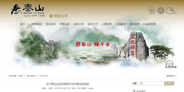 泰山回应酒店价高游客挤厕所过夜:夜间登山普遍现象休闲区蓝鸢梦想 - Www.slyday.coM 泰山回应酒店价高游客挤厕所过夜:夜间登山普遍现象休闲区蓝鸢梦想 - Www.slyday.coM