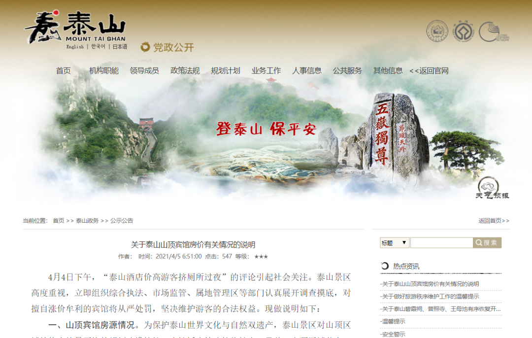 山顶酒店太贵游客挤厕所过夜?泰山景区最新回应休闲区蓝鸢梦想 - Www.slyday.coM 山顶酒店太贵游客挤厕所过夜?泰山景区最新回应休闲区蓝鸢梦想 - Www.slyday.coM