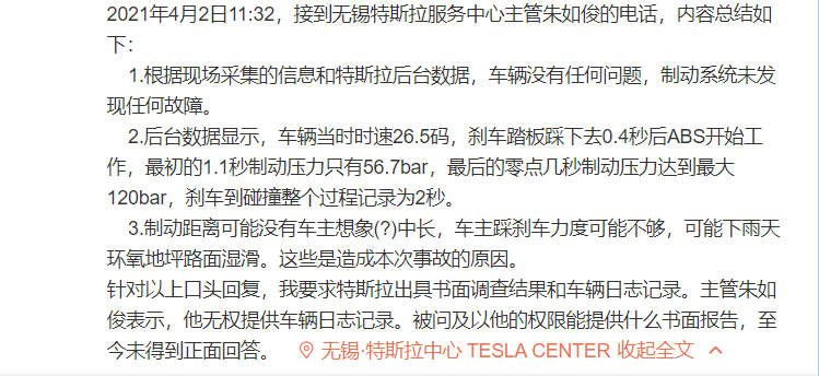 提车一个月特斯拉无法刹停,车主拉横幅维权休闲区蓝鸢梦想 - Www.slyday.coM 提车一个月特斯拉无法刹停,车主拉横幅维权休闲区蓝鸢梦想 - Www.slyday.coM