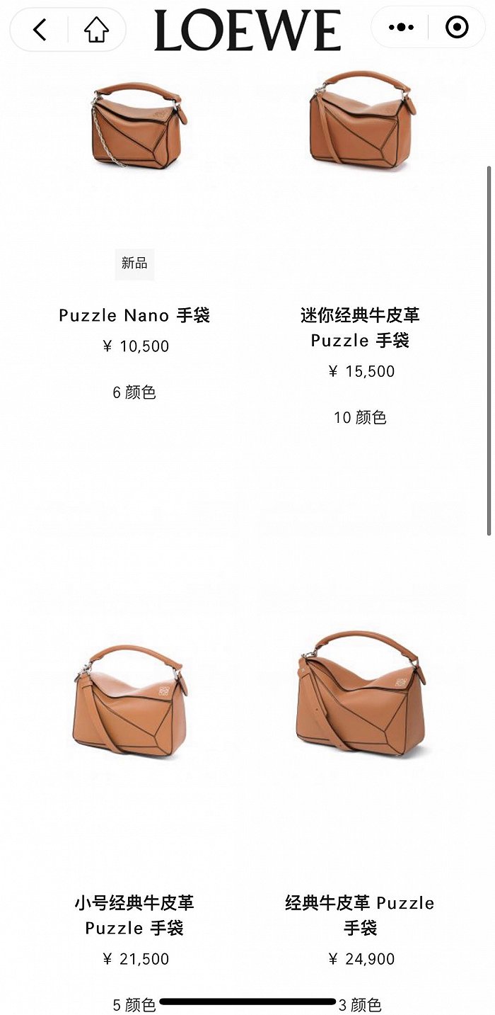 罗意威Puzzle系列 图片来源:罗意威微信精品店