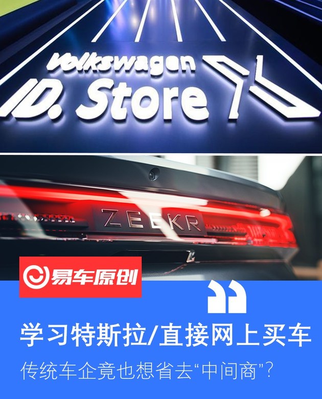 都向特斯拉学习 传统车企竟也想省去“中间商”？